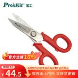 宝工（Pro'sKit）145mm多功能电工剪刀剥线电话剪刀 DK-2047N