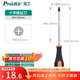 宝工（Pro'sKit）橘黑双色十字#3x150mm 强磁十字螺丝刀8mm 9SD-222B