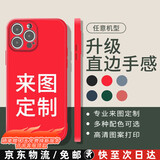 星仕美 手机壳定制来图私人定制 任意机型diy手机壳自定义情侣硅胶磨砂防摔保护套自制定做苹果华为小米 【大红色】任意型号定制下单后型号图片发给客服