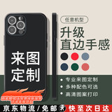 星仕美 手机壳定制来图私人定制 任意机型diy手机壳自定义情侣硅胶磨砂防摔保护套自制定做苹果华为小米 【炫酷黑】任意型号定制下单后型号图片发给客服