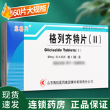 [棠格列] 格列齐特片(Ⅱ) 80mg*60片/盒 5盒装