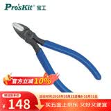 宝工（Pro'sKit）克钢5寸钨钢斜口钳剪钳 斜嘴钳子 125mm PM-925