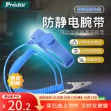 宝工（Pro'sKit）1.8米防静电手环有线 快速调整型防静电腕带 无尘室用  AS-612F