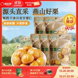 新农哥软糯香甜板栗仁即食熟板栗仁燕山青龙栗子健康坚果零食85g*5袋