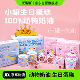 芝洛洛盒子蛋糕生日礼盒动物奶油甜品罐子慕斯蛋糕礼盒320g 源头直发