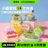 芝洛洛罐子蛋糕盒子奶油慕斯甜品点心110g*5罐小蛋糕零食 源头直发