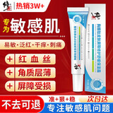 修正敏感肌护肤品红血丝修复角质层薄增厚脸部泛红过敏皮肤屏障舒缓霜 一盒改善敏感肌