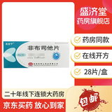 [风定宁] 非布司他片 40mg*28片/盒 5盒装