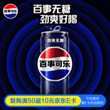 百事可乐无糖汽水 碳酸饮料330ml*20听 家庭送礼礼盒 新老包装随机发货