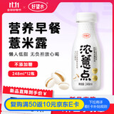 好望水浓薏米薏仁米0糖低脂含维E燕麦植物奶蛋白饮料248ml*12瓶热门新品