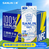 三麟100%NFC椰子水1L*6瓶富含天然电解质泰国原装进口椰青果汁整箱