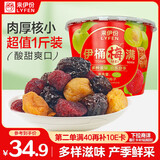 来伊份梅干桶500g 什锦梅子水果干蜜饯果干话梅西梅杨梅小包装零食