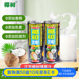 椰树牌正宗 椰子汁  245ml*24罐整箱装  植物蛋白饮料 