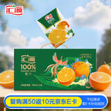 汇源无添加纯果汁维生素c饮料礼盒100%橙汁200ml*12节日囤货中秋送礼