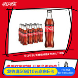 可口可乐（Coca-Cola）零度可乐 碰响瓶碳酸饮料 玻璃瓶汽水 275ml*12瓶