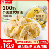 来伊份金枕榴莲干30g 水果干榴莲脆水果冻干办公室孕妇零食0添加