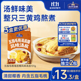 加点滋味五指毛桃海底椰风味汤底101g三黄鸡汤火锅底料鸡汤饭清汤汤料