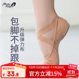 小茉莉舞蹈弹力布女软底练功鞋成人儿童女童芭蕾鞋拼布驼色39码