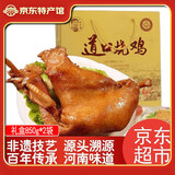 张中海[河南特产]滑县道口烧鸡礼盒850g*2袋 正宗熟食礼盒中秋年货礼品 850g*2袋礼盒装