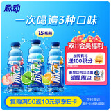 脉动三口味青柠桃子雪柚橘子600ML*15瓶低糖维生素运动饮料宋雨琦同款