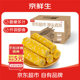 京鲜生甘肃水果玉米220g*8棒真空甜玉米棒低脂代餐免煮开袋即食源头直发