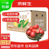 京鲜生 山东普罗旺斯番茄 净重4.5斤 单果125g+ 沙瓤西红柿 源头直发