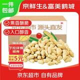 京鲜生&富美鹤城河南花生小珍珠带壳花生有糊点1斤装源头直发