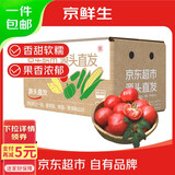 京鲜生沙瓤粉西红柿 净重3斤 单果100g+果菜两吃 源头直发 【搜生鲜馆】