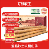 京鲜生&怀山源焦作温县沙土铁棍山药 6斤礼盒60-70cm淮/怀山药 源头直发