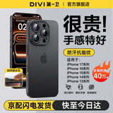 第一卫 DIVI【中国ROHS安全检测】适用苹果16promax手机壳iPhone16ProMax保护套全包超薄磨砂半透明防摔硬壳黑