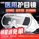 藏百年医用护目镜全封闭防粉尘工业切割防护眼罩水风沙漠漂流骑行儿童