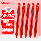 派通（Pentel）BLN105按动黑色中性笔高颜值0.5mm签字笔商务学生速干水笔水性笔文具 红色5支装