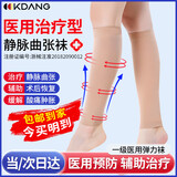 KDANG【医用级】静脉曲张弹力袜压力袜防静脉血栓治疗型男女一级J1