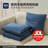 海澜之家（HLA）抱枕被子两用二合一家用车载汽车可折叠多功能靠枕睡觉午睡毯子 深蓝抱枕 45*45CM展开110*150CM