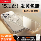 第一卫 DIVI【爆款TOP丨发黄包赔】适用苹果15promax手机壳iphone15ProMax保护套防摔超薄全包透明硅胶软套