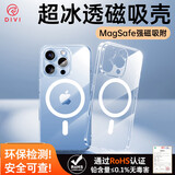 第一卫 DIVI【冰透磁吸丨发黄包赔】适用苹果13pro手机壳iphone13pro保护套Magsafe超薄全透明防摔无线充电