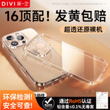 第一卫 DIVI【发黄包赔丨冰透款】适用苹果16promax手机壳iphone16ProMax保护套透明超薄气囊防摔硅胶软壳