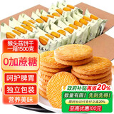 麦酥园 猴头菇饼干养胃酥性休闲零食品无糖精曲奇饼干蛋糕点心整箱3斤