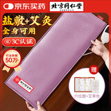 同仁堂 盐袋海盐热敷包热敷袋理疗袋电加热理疗艾灸艾草暖宫腰带TRT-01Z