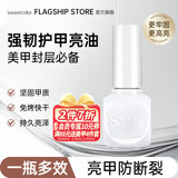 Sweet Color指甲油底油亮油透明亮甲功能营养2025新款快干护甲油礼物送女友