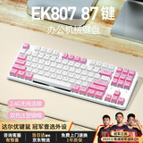达尔优 EK815机械合金版87白蓝机械键盘游戏键盘有线CF吃鸡LOL男女学生笔记本电脑通用 EK807-87键马卡龙无线版红轴无灯光版