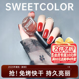 Sweet Color水性指甲油免烤正红色高级酒红色初学者健康美甲流行色持久显白