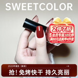 Sweet Color显白红色指甲油免烤快干酒红色脚甲油可剥车厘子色生日礼物送女友