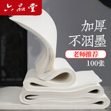 六品堂半生半熟宣纸书法练习纸国画创作写毛笔字专用作品纸文房四宝用具仿古【加厚四尺四开100张】