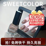 Sweet Color指甲油水性裸色健康美甲免烤快干持久裸粉色护甲油冰透显白12ml