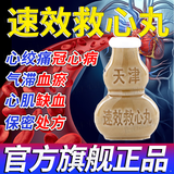 [天津达仁堂松栢] 速效救心丸 40mg*50丸/盒治疗心绞痛冠心病【国家保密处方】随身携带小瓶便携 12瓶装
