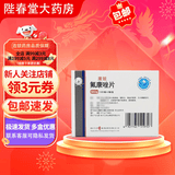 [康锐]氟康唑片 50mg*24片 5盒装