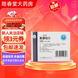 [康锐]氟康唑片 50mg*24片 1盒装