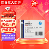 [康锐]氟康唑片 50mg*24片 3盒装