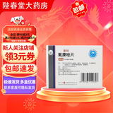 [康锐]氟康唑片 50mg*24片 2盒装